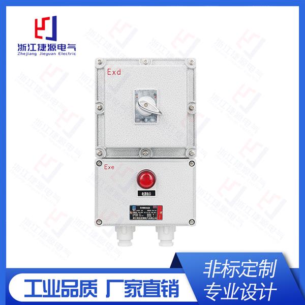 BDZ防爆斷（duàn）路器